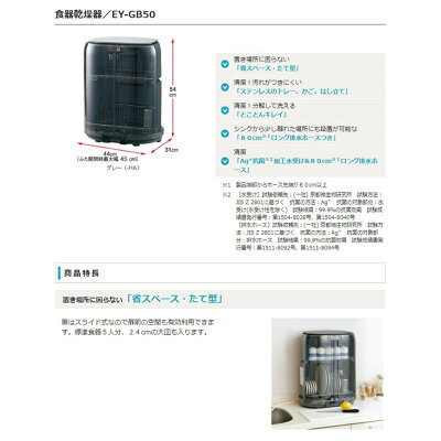 ZOJIRUSHI 食器乾燥機 EY-GB50-HA